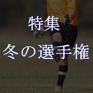 京都橘高校出身 Obのjリーガー プロサッカー選手一覧