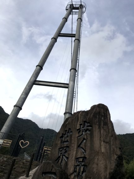 綾の吊り橋1